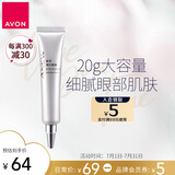 雅芳 AVON 弹力眼霜20g 淡化细纹眼袋黑眼圈眼周补水紧致女母亲节