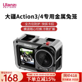 优篮子【Ulanzi】大疆灵眸 DJI Osmo Action5/4/3 磁吸自拍杆三脚架挂脖支架金属兔笼云台底座扩展配件 大疆Action4/3·金属兔笼