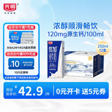 光明 优加纯牛奶250ml*12盒/礼盒装浓醇营养早餐奶包装随机礼盒装
