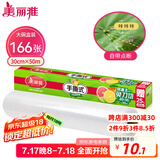 美丽雅 食品用保鲜膜大号 点断易撕免刀切30cm*50米 耐高温可微波
