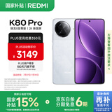小米 REDMI K80 Pro 国家补贴 骁龙8至尊版  全焦段影像 澎湃OS 12GB+512GB 雪岩白 红米5G手机