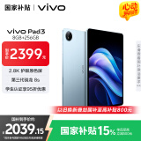 vivo  Pad3 8GB+256GB 春潮蓝 第三代骁龙8s 12.1英寸 2.8K护眼原色屏10000mAh大电池vivopad3国家补贴