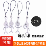 火柴人双人比心竖中指情侣款手机挂件ins个性可爱搞怪趣味钛钢饰品绳（配送钥匙扣） 随机1条
