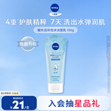 妮维雅（NIVEA）凝水活采泡沫洁面乳加量装150g洗面奶保湿补水清洁毛孔
