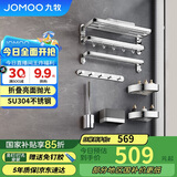 九牧（JOMOO）卫生间置物架毛巾架免打孔挂件套装浴室置物挂件亮银7件套9394037