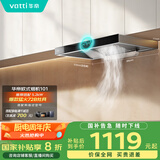 华帝（VATTI）【厨房好物】官方抽油烟机欧式家用21风量大吸力小尺寸智能触控油烟机一级能效国家补贴20% i11101