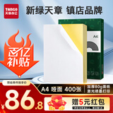 天章 （TANGO）【赠5元红包】400张A4不干胶打印纸标贴 带背胶亚面铜版标签纸 整张无分割 通用喷墨激光打印机 