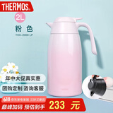 膳魔师（THERMOS）保温壶2000ml男女士商务家用大容量热水壶父亲节礼物THX-2000粉色