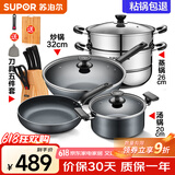 苏泊尔（SUPOR）不粘炒锅无烟厨房全锅具套装组合平底锅汤锅煎锅燃气电磁炉通用 五件套【炒+煎+汤+蒸+刀】