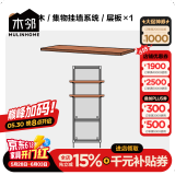 木邻集物挂墙系统上墙置物架带洞洞板樱桃木实木层架客厅置物板电视墙 层板