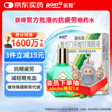 乐敦rohto曼秀雷敦新乐敦复方门冬维甘滴眼液13ml眼药水疲劳眼干眼涩视力模糊消炎止痒杀菌干涩发痒红血丝