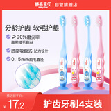 舒客宝贝儿童牙刷套装护齿细毛软毛小刷头2-3-6-12岁底部带吸盘设计4支装