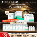 润百颜屏障修护次抛精华液40支白纱布3.0舒缓补水护肤品礼物女华熙生物