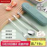 美厨（maxcook）304不锈钢筷子勺子餐具套装 便携式筷勺四件套 牛油果绿MCGC0628
