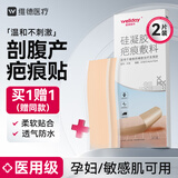 维德（WELLDAY）硅凝胶疤痕敷料医用美肤贴助修复剖腹产减张祛疤痕贴4cmx15cm*2片