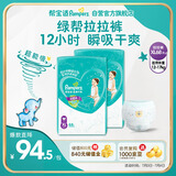 帮宝适绿帮拉拉裤XL码136片 尿裤尿不湿 夏季超薄透气