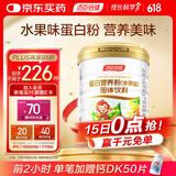 汤臣倍健 蛋白粉600g东北大豆优质蛋白 补充蛋白质 美味水果味
