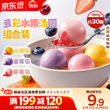 思念水果小汤圆组合装360g约30颗（草莓、蓝莓、冰糖山楂）甜品小圆子