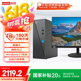 联想（Lenovo）来酷商用台式机电脑主机4.7L(12代酷睿i5-12450H 16G 512G SSD win11)23.8英寸赠键鼠