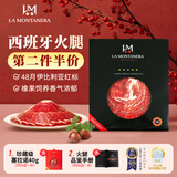 LA MONTANERA 西班牙火腿切片伊比利亚火腿进口生吃火腿橡果黑猪整腿切片 红标-纯橡果黑猪火腿片80g