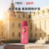 温莎森林法国FORVIL无硅油洗发水旅行体验装小样50ml
