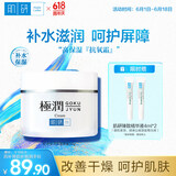肌研极润保湿面霜50g 补水保湿滋润维生素ACE抗氧霜 透明质酸锁水
