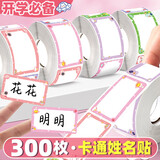 离草 姓名贴卡通防水名字贴学习必备幼儿园小学生书本名字手写标签贴纸自粘性可爱小清新签名贴女生款