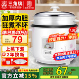 三角牌（Triangle）【国家补贴】 电饭煲家用老式电饭锅小不粘锅内胆带蒸笼柴火饭米饭锅煮饭锅微压老人用蒸煮一体 1.5L (迷你1人用)配3件套