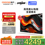 酷开创维90K3 Pro节能款 90英寸 二级能效 288Hz超高刷 以旧换新补贴85英寸 deepseek大屏90P3E Max