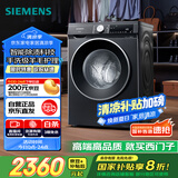 西门子（SIEMENS）iQ300 曜石黑系列10公斤滚筒洗衣机全自动 智能除渍 变频节能 防过敏 除菌洗  U20W 家电国家补贴