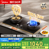 美的（Midea）美颐享燃气灶天然气 双灶具 5.2kW猛火灶 家用防干烧 烟灶联动 可调底壳 Q518S-A