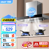 先科（SAST）油烟机家用抽油烟机大吸力欧式顶吸烟机厨房爆炒吸油烟机 【旗舰升级】26爆吸+体感+智能清洗
