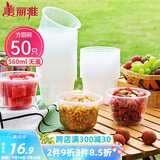美丽雅 一次性碗食品级方圆碗560ml*50只 加厚塑料耐高温汤碗外卖野餐盒
