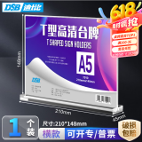 DSB（迪士比）A5桌牌席卡亚克力T型台卡台签会议牌桌签牌席卡座位牌价格展示牌 210mm*148mm 横款7010