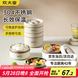 炊大皇 保温饭盒 食品级304不锈钢外分层大容量成人多层便携便当盒4件套
