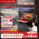 凯度（CASDON）【国家补贴】52L蒸烤箱一体机19英寸画境大彩屏 无极双热风2.0嵌入式变频微蒸烤SR52FDF24-TR Pro