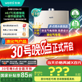 华帝（VATTI）官方燃气热水器【国补立减15%】气电双防水伺服级恒温静音i12104 16L液化气【一厨多卫】以旧换新