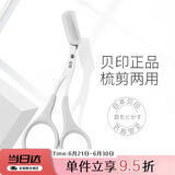 貝印日本进口 女用修眉剪（白色 ）修眉刀 修眉工具 带眉梳左右手都可