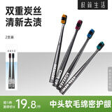 极简生活中小头护龈软毛牙刷竹炭成人女男士家用2支（新老随机)