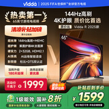 Vidda 海信电视65英寸 R65 2025款 一级能效 144Hz高刷 2+32G 换新家电国家补贴液晶游戏电视65V1Q-R