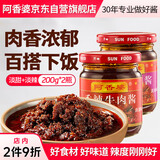 阿香婆香辣牛肉酱下饭酱辣酱拌饭拌面夹馍炒饭炒菜调料蘸料淡甜淡辣2瓶