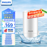 飞利浦（PHILIPS）水龙头净水器原装超滤除菌滤芯 WP3911（适配净水龙头WP3811/WP3877/AWP3876）