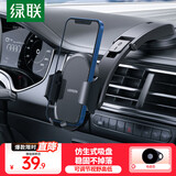 绿联车载手机支架汽车手机架导航吸盘仪表台固定器支持iPhone16手机