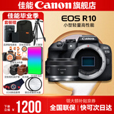 佳能r10 微单相机 轻量小型 APS-C画幅 eos r10 高速连拍 踏青 打鸟vlog数码照相机 R10单机身拆+RF50 1.8【人像小痰盂】 套餐一【含64G内存卡~送599摄影大礼包】