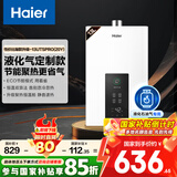 海尔（Haier）【UTSPRO】13升液化气燃气热水器水气双调恒温【国家补贴15%】 节能恒温芯  低水压启动 速热静音