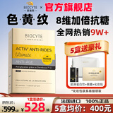 BIOCYTE【官方正品直营】碧维斯六代金砖抗糖丸活性抗糖祛黄淡纹抵御糖化 金砖抗糖丸