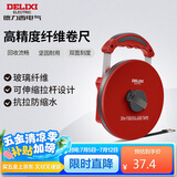 德力西电气玻璃纤维卷尺测量尺工程测量皮卷尺测量家用精准变速软皮尺 30米