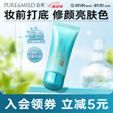 泊美植物菁盈粹防晒霜轻薄防晒隔离霜40g (隔离护肤防晒) 节日礼物