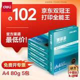 得力（deli）珊瑚海A4打印纸 80g500张*5包一箱 双面使用 加厚复印纸 整箱2500张7378【销冠系列】