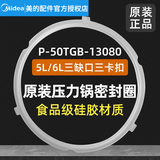 美的（Midea） 美的通用原厂电压力锅密封圈橡胶垫圈4/5/6升12LS508A/12SS506A带独立包装箱 P-50TGB-13080三缺口三卡扣